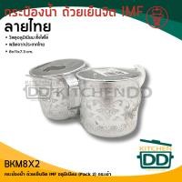 ราคา โปรดอ่าน กา เหยือก แก้ว ถ้วย กระป๋อง อลูมิเนียม ลายเรียบ ลายไทย กระเช้า 1 อย่าง โปรดเลือก (20953221917)