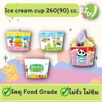 ราคา ถ้วยกระดาษคละลาย ถ้วยไอศครีม ถ้วยกระดาษ ถ้วยกระดาษใส่ขนม ถ้วยกระดาษใส่อาหาร ถ้วยกระดาษใส่ไอติม 260 90 cc 260 95 cc 1000pcs ลัง (19616333634)