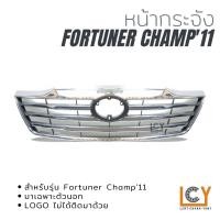 ราคา หน้ากระจัง Toyota Fortuner Champ 2011 ขอบชุบโครเมี่ยม (12490808933)