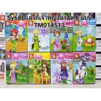 ราคา Sy686เลโก้เจ้าหญิงรวม 8 ตัว (13400166372)
