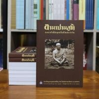 ราคา อานาปานสติ ปกอ่อน (19723967261)