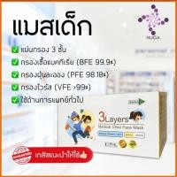 ราคา พร้อมส่ง แมสเด็ก Next Health แผ่นกรอง 3 ชั้น สีขาว (20323675977)