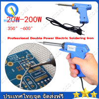 ราคา หัวแร้งบัดกรี หัวแร้งไฟฟ้า SOLDERING IRON GUN หัวแร้งบัดกรีไฟฟ้ารุ่นปรับความร้อนสูง 20 200วัตต์ High power soldering iron 220V 20W 200W Professional Dual Power Quick Heat Up Adju (20671810837)