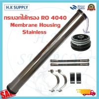 ราคา ไส้กรองน้ำ RO Unipure BW 4040 XLE LP 4040 ULP 4040 ECO 4040 ไส้กรอง เมมเบรน ระบบอาร์โอ Fastpure Hydromax Ultratek KeenSen Hi tech BW30 4040 Ultratek BW 4040 D (12496108029)