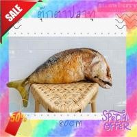 ราคา AAA ตุ๊กตาปลาทู หมอนข้างปลาทู เหมือนจริงมาก ปลาทูตัวใหญ่ ของเล่นแมว ถูก พร้อมส่ง มีเก็บปลายทาง (15614315810)