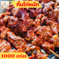ราคา กึ๋นไก่ หมัก กลับแกล้ม ของกินอร่อยๆ อาหารสำเร็จรูป 1000 กรัม (21137329535)