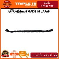 ราคา 555 คันส่งอันกลาง TOYOTA HILUX MIGHTY X 1อัน ญี่ปุ่นแท้ ราคาขายส่ง SC2830 ราคาขายส่ง ถูกที่สุด MADE IN JAPAN (10291816030)