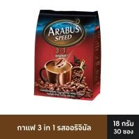 ราคา อาราบัสสปีด กาแฟปรุงสำเร็จ 3อิน1 รสออริจินัล 18 กรัม แพ็ค 30 ซอง (21231369412)