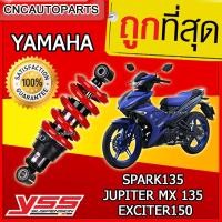 ราคา รับประกัน6เดือน YSS DTG โช๊คหลังแต่ง โช๊คเดี่ยว SPARK135 ปี 2005 2014 JUPITER MX 135 EXCITER150 155 MB302 210P 03 สปาร์ค จูปิเตอร์ เอ็กไซเตอร์ (21301800253)
