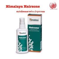 ราคา Himalaya Hairzone Solution 60 ml สเปรย์ฉีดหนังศีรษะสำหรับปัญหาผมร่วง ผมบาง (18474308428)