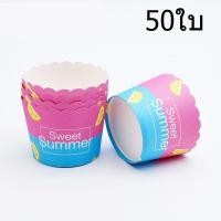 ราคา ส่งฟรี ถ้วยคัพเค้ก 5ซม 1แถวมี50ใบ ถ้วยกระดาษ ถ้วยคัพเค้ก ถ้วยปาเนตโทน ถ้วยปาเนทโทน ถ้วยอบ (17092768726)