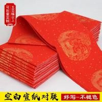 ราคา กระดาษซวนจื่อคู่กับสีแดงเปล่าสีแดงตลอดกาลกระดาษสำหรับฤดูใบไม้ผลิกระดาษสำหรับเขียนตัวอักษรจีนกระดาษแดงคำอวยพรสำหรับฤดูใบไม้ผลิกระดาษทองเจ็ดคำห้าคำ (12466540531)
