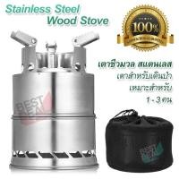 ราคา BBQ Stainless Steel Camping Stove CF 001 เตาชีวมวล พกพา อุปกรณ์ทำอาหารแคมปิ้ง เตาพลังงานชีวมวล ทำจากสแตนเลส เตาแค้มปิ้ง เตาเดินป่า เตาสนาม เดินป่า (629990801)
