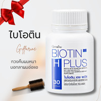 ราคา แก้ผมร่วง ไบโอติน กิฟฟารีน อาหารเสริมผม ไบโอติน biotin ผมร่วง บำรุงผม (20784745750)