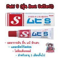 ราคา Muhi S Cream Muhi Baby B Cream Muhi Alpha Sll Muhi S2 ครีมทาแก้ยุงกัด และแมลงสัตว์กัดต่อยจากญี่ปุ่น ลดรอยดำ (769940738)