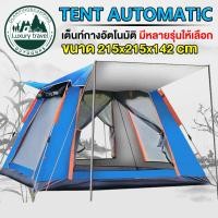 ราคา เต็นท์ เต้นท์ เต็นท์ นอน 3 4 คน เต้นท์กางอัตโนมัติ เต็นท์ไฮดรอลิกอัตโนมัติ เต็นท์สนาม เต้นท์กลางแจ้ง เต็นท์เดินป่า เต็นท์นอน 1ประตู 3หน้าต่าง สำหรับ 3 4คน (20910409990)