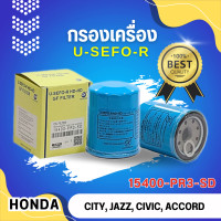 ราคา กรองน้ำมันเครื่อง USEFOR KLEAN รุ่นรถ HONDA ACCORD CIVIC CR V CITY JAZZ BRIO PR3 SD (3736526602)