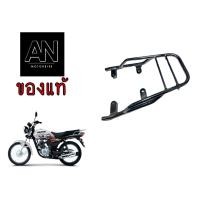 ราคา ตะแกรงท้าย ซูซูกิ รุ่น GD110 (7550060974)