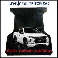 ราคา ยางปูท้ายกะบะ ยางปูพื้นท้ายกระบะ TRITON CAB ไทรทัน แคป (21137255016)
