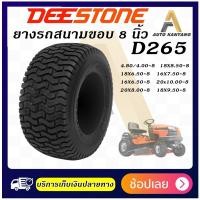 ราคา ยางรถสนาม ขอบ 8 ยี่ห้อ DEESTONE รุ่น D265 ขนาด 4 80 4 00 8 16X6 50 8 16X7 50 8 18X6 50 8 18X8 50 8 18X9 50 8 20X8 00 8 20X10 00 8 (16291203968)