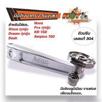 ราคา มือลิงเบรคหลัง พร้อม น็อตตั้งมือลิง เลสแท้ สำหรับ เวฟ ดรีม แดช โนวา PCX KR มือลิงแต่ง มือลิงขาตรง มือลิงแดช มือลิงเวฟ (20942301768)