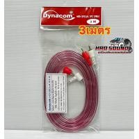 ราคา สายสัญญาณ RCA สายRCA ยี่ห้อ Dynacom ทองแดงแท้ สายRCA 4หัว J 029 สายใส หัวตรง งอ ขนาดสาย4มิล มีความยาว0 5 5เมตร สายสัญญาณ จำนวน1เส้น คละสี (20513005060)