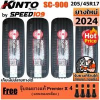 ราคา KINTO ยางรถยนต์ ขอบ 17 ขนาด 205 45R17 รุ่น SC 900 ปี 2024 (17820949091)