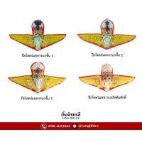 ราคา ปีกร่มทหารบกช้างเอราวัณ แบบดิ้น (20905475867)