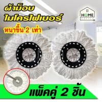 ราคา ผ้าม็อบถูพื้น ผ้าม็อบ ผ้าไมโครไฟเบอร์ ผ้าถูพื้น ผ้าม็อบ ไม้ถูพื้น ผ้าม็อบถูพื้น ผ้าม๊อบ อะไหล่ผ้าม๊อบ ใช้กับไม้ม็อบ 3M ทนทาน By Home Device (6709958906)