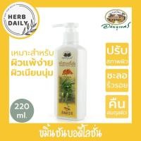 ราคา อภัยภูเบศร ขมิ้นชันบอดี้ โลชั่น (21224260196)