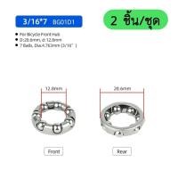 ราคา 2 ชิ้น ชุด อะไหล่ลูกปืนพวงจักรยานทุกขนาด สำหรับ ดุมล้อ แกนปั่น ถ้วยคอ จักรยานเด็ก จักรยานแม่บ้าน BMX และอื่นๆ (21132964084)