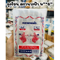 ราคา ถุงร้อน 4 6 ตรานางฟ้า ถุงใสทนความร้อน ถุงแกง ใช้สำหรับบรรจุอาหาร (20779169382)