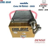 ราคา คอยล์เย็น ตู้แอร์ Honda Civic FB ปี2012 2015 CoolGear Denso คอยเย็น Civic FB 2012 2015 คอล์ยเย็น ซีวิค ปี12 15 (19956320670)