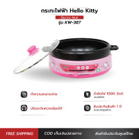 ราคา Galaxy กระทะไฟฟ้า รุ่น Hello Kitty KW-387