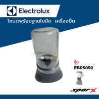 เครื่องปั่น Electrolux รุ่น EBR5050