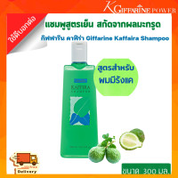 ราคา แชมพู มะกรูด กิฟฟารีน แชมพูมะกรูด รังแค แขมพูสูตรเย็น อ่อนใส เพิ่มความสดชื่น กิฟฟารีน คาฟิร่า Giffarine Kaffaira Shampoo (17126021560)