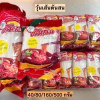 ราคา วุ้นเส้นต้นสน40 500กรัม พร้อมส่งทุกขนาด (20257808046)