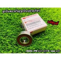 ราคา ลูกปืนฟลายวีส ลูกปืนปลายเกียร์ Isuzu TFR มังกร ทุกปี D max ทุกปี แท้ศูนย์100 (10039332269)