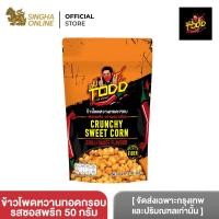 ราคา จัดส่งเฉพาะกรุงเทพและปริมณฑลเท่านั้น Made by Todd ข้าวโพดหวานทอดกรอบ รสซอสพริก เมดบายต๊อด 40 ก Made by Todd Crunchy Sweet Corn Chili Sauce Flavor 40 g (7858591770)
