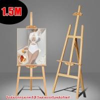 ราคา nขาตั้งวาดรูป ขาตั้งรูปภาพ ขาตั้งวาดภาพ สูง150cm ขาตั้งรูป ขาตั้งวาดรูป ขาตั้งรูปภาพ ขาตั้งป้ายโปสเตอร์ สูง 150 cm ขาตั้งวาดรูป ข (20214039730)