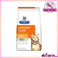 ราคา Hills Urinary Care c d Felline อาหารแมว สำหรับแมวเป็นนิ่ว 3 85 กก (20399368634)