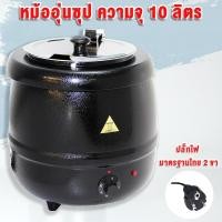 ราคา หม้ออุ่นซุปไฟฟ้า หม้ออุ่นซุป เครื่องอุ่นซุป หม้ออุ่นโจ๊ก หม้ออุ่นข้าวต้ม หม้อต้มซุป หม้ออุ่น หม้อต้ม Electric commerciai soup warmer (439762732)