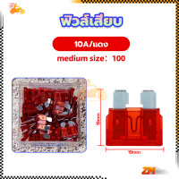 ราคา ฟิวส์เสียบ ขนาดจิ๋ว เลือกขนาด 5 7 5 10 15 20 25 30 แอมป์ ฟิวส์ ฟิวส์รถยนต์ ฟิวส์มอไซ ฟิวส์มอเตอร์ไซค์ ฟิวส์ก้ามปู ฟิวส์ขนาดกลาง จำนวน 100ชิ้น (21140855268)