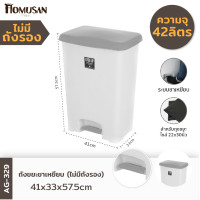 ราคา WELL WARE ถังขยะขาเหยียบ42ลิตร พร้อมถังเก็บขยะ รุ่น AG329 ขนาด 41x33x57 5 cm (8773141158)