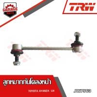ราคา TRW ช่วงล่าง TOYOTA AVANZA ลูกหมากล่าง ลูกหมากคันชักนอก ลูกหมากแร็ค ลูกหมากกันโคลงหน้า (17551765055)