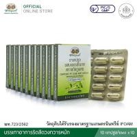 ราคา ยาแคปซูลผสมเพชรสังฆาต ตราอภัยภูเบศร ขนาดบรรจุ 10 แคปซูล แผง 10 แผง (21199268502)