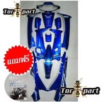 ราคา แถมน็อต ชุดสี Wave 100 wave 110 เก่า 110 คาบู TorPaint สีสวยสด ชุดสี100 s e เวฟ110 คาบู ตัวเก่า เวฟ100 s คาบู สีน้ำเงินลาย125 (16683779144)