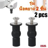 ราคา 1 คู่ น็อตฝาชักโครก สกรูฝาชักโครก น็อตยึดฝาชักโครก นอตฝาชักโครก อะไหล่ ฝาชักโครก น๊อตชักโครก น๊อตฝาชักโครก สกรูยึดฝาชักโครก hugtravelshop hug (20489528930)