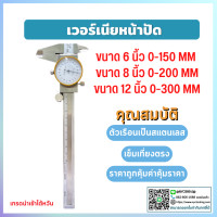ราคา พร้อมส่ง เวอร์เนียร์ เวอเนีย เวอร์เนีย หน้าปัดนาฬิกา 6 นิ้ว 8 นิ้ว 12 นิ้ว 0 150 MM 0 200 MM 0 300 MM ไดอัลแบบเข็ม Dial Caliper Vernier Calipers (15640567497)
