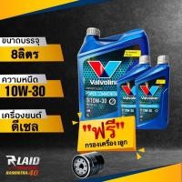 ราคา ถูกที่สุด น้ำมันเครื่องยนต์ ดีเซล Valvoline 10W 30 POWER COMMONRAIL แถมฟรี กรองเครื่อง Speedmate1ลูก วาโวลีน พาวเวอร์ คอมมอนเรล (18300447845)